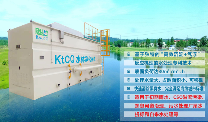 KtCQ water purification equipment